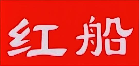 县革命委员会更改为县人民政府_
沙河第七届政府县长 高俊义
县人大主任 李良
平