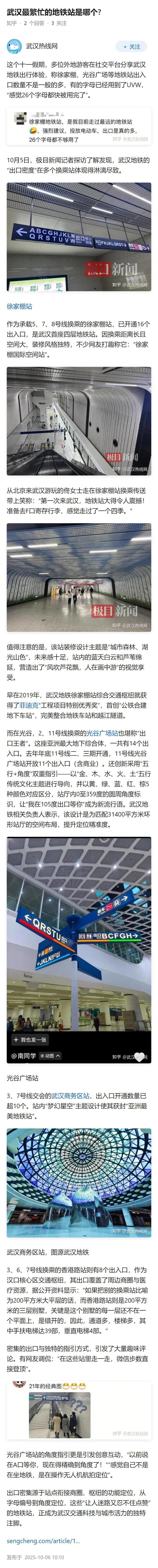 武汉最繁忙的地铁站是哪个?