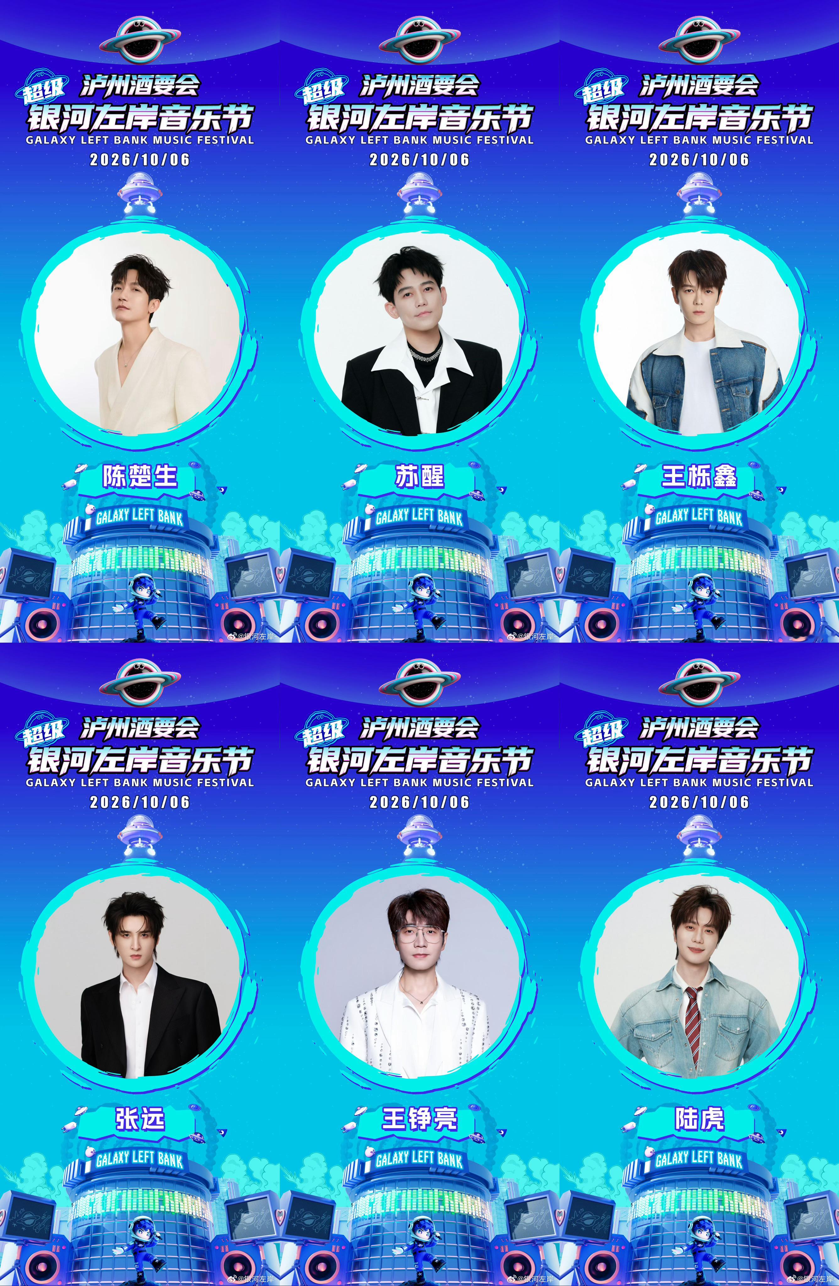 10.6银河左岸音乐节！再就业男团全员银河左岸音乐节阵容再就业男团音乐节