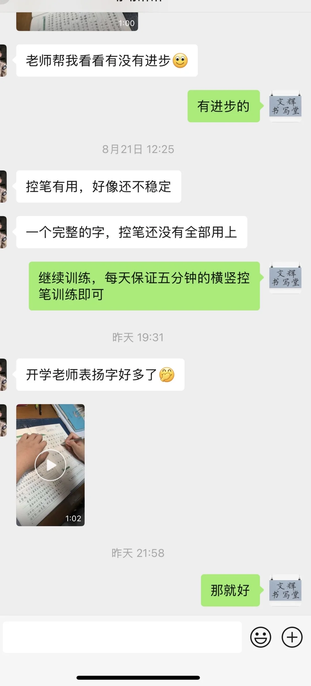 开学就受到老师表扬
