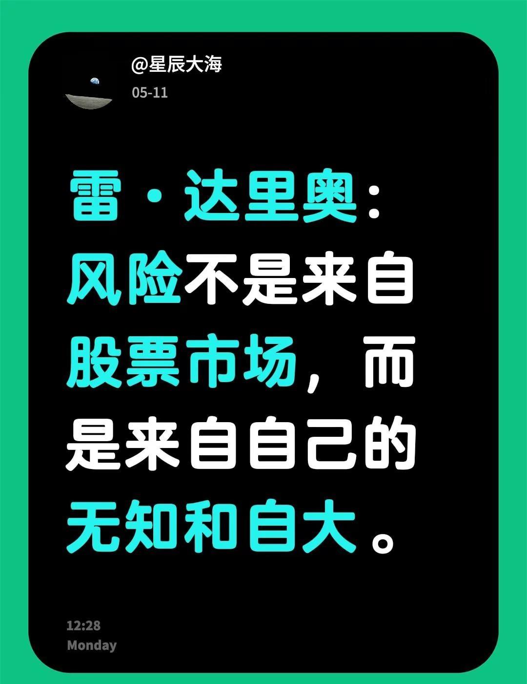 雷·达里奥：风险不是来自股票市场，而是来自自己的无知和自大。金融风险 资本市场
