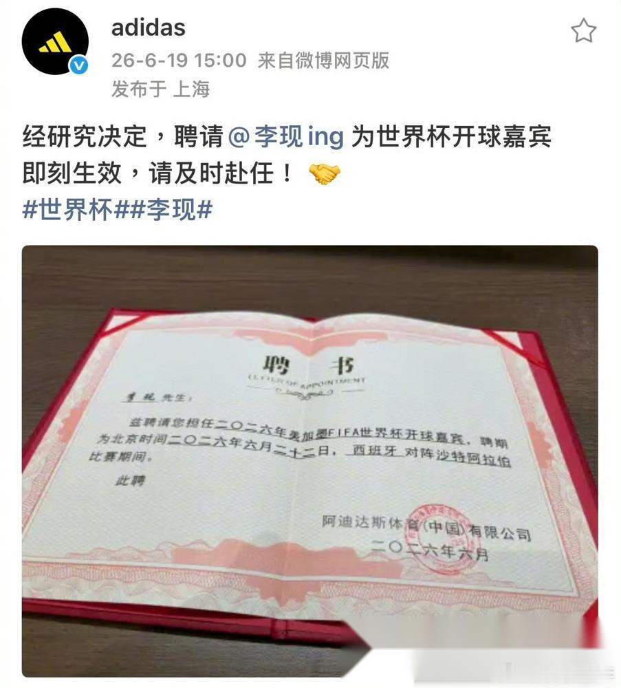 李现，站在了世界杯开球台上。 镜头前他开出一脚好球。然而，掌声之外，争议来得更快