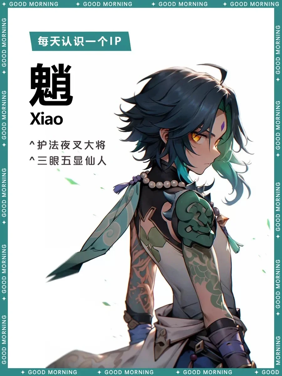 原神  |  魈 ⚚
