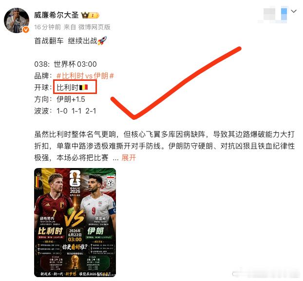 兄弟们 比利时开球再次拿下🔥这命中率也是没谁了续昨晚连续命中5场开球🔥跟着大