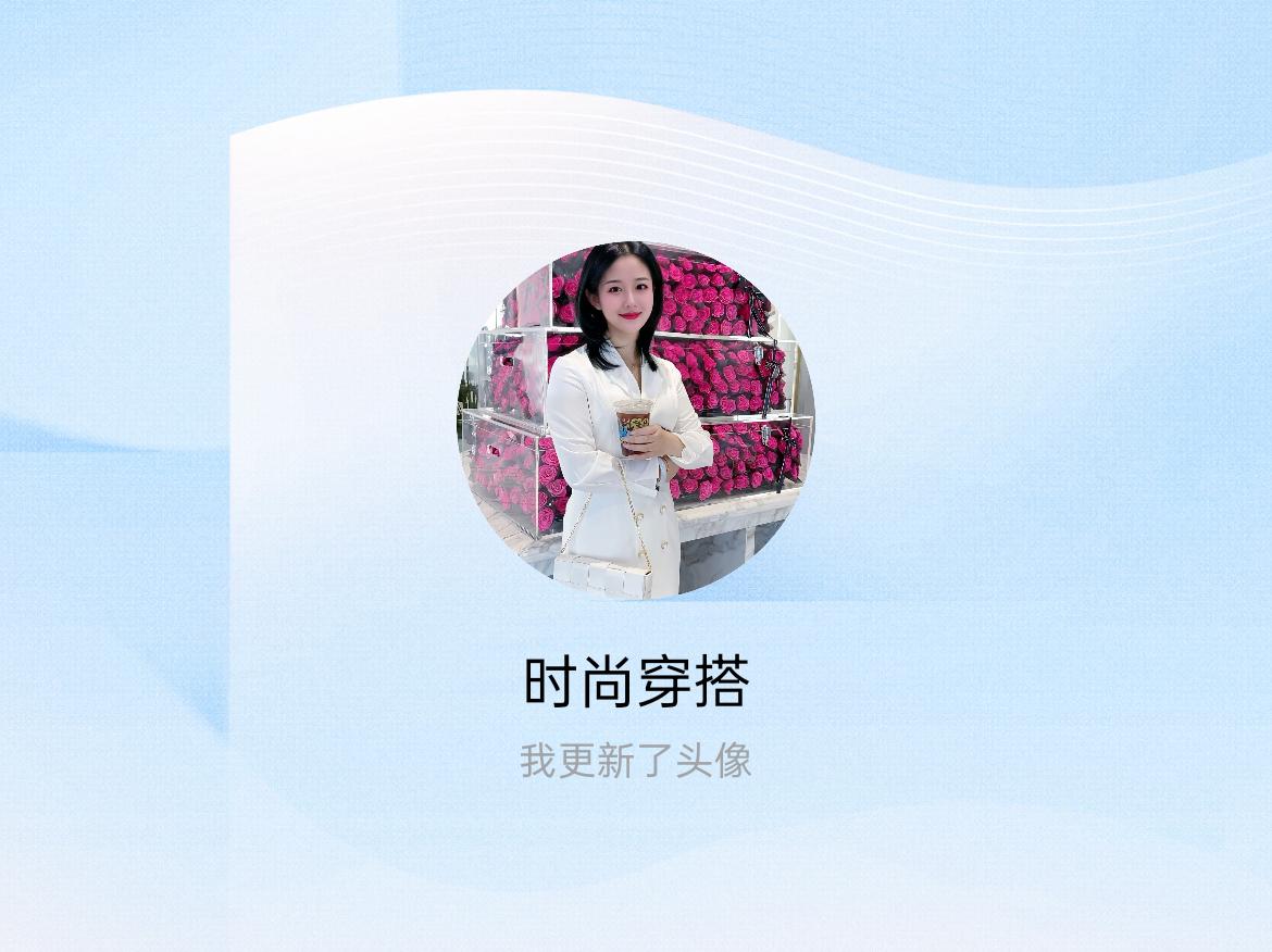 快来看看我新换的头像吧