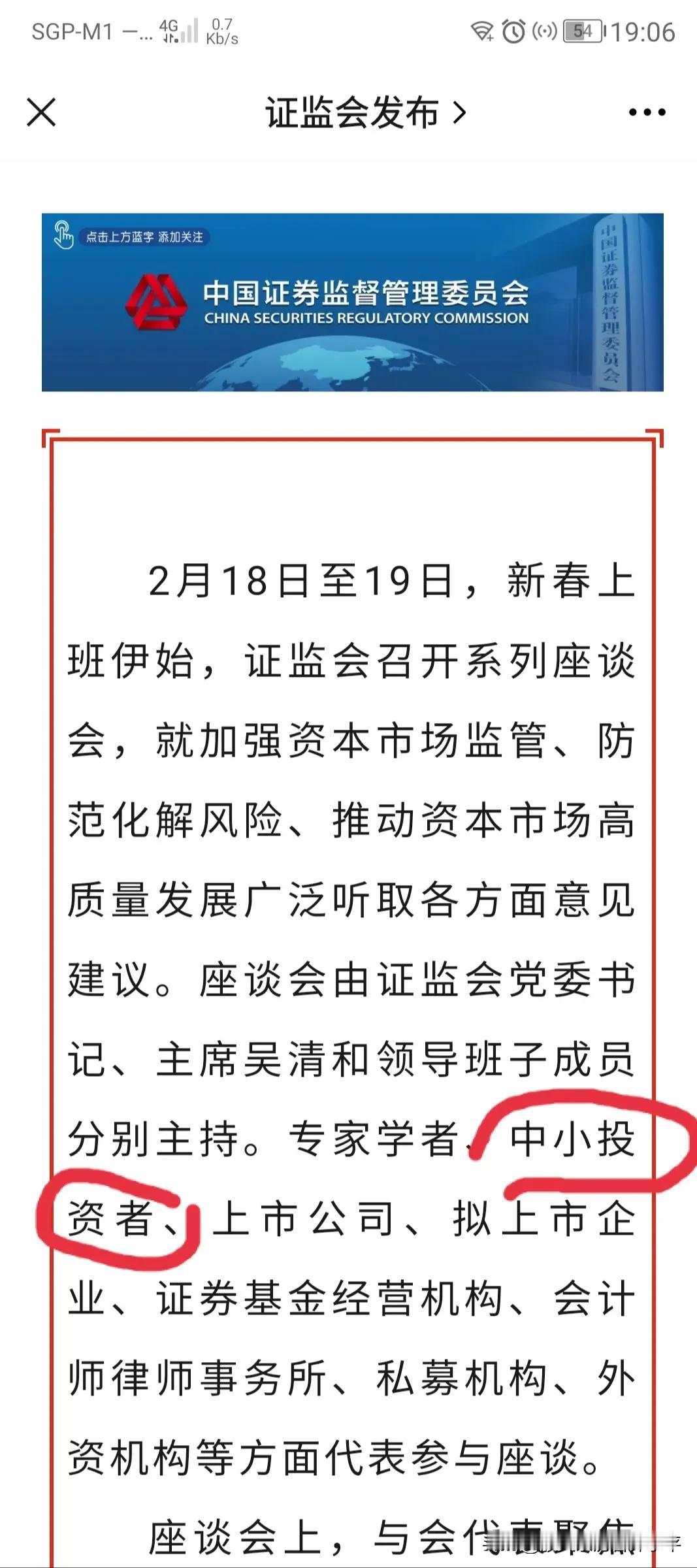 新鲜，证监会请中小投资者去参加座谈会了。
