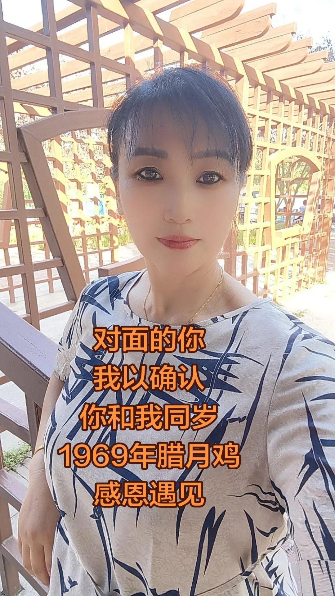 69年的鸡，感恩遇见每一位朋友，只 希望我们越来越好