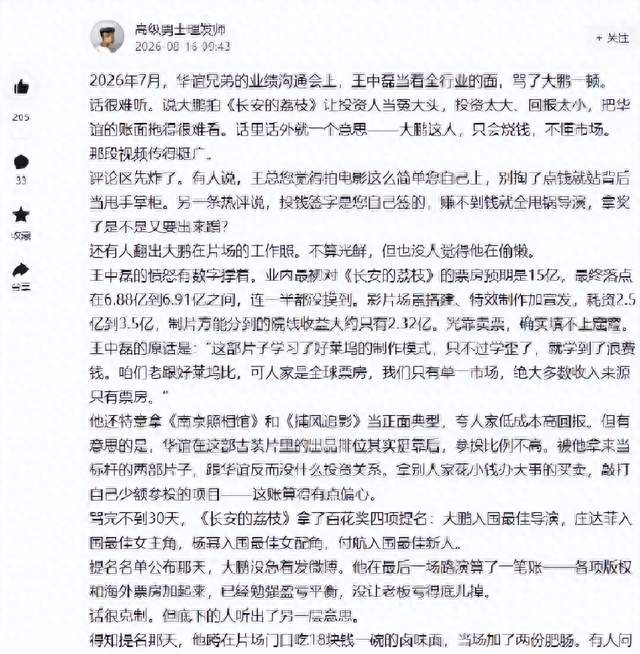 王中磊当着全行业的面，骂了大鹏一顿