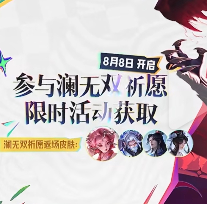 妲己无双返厂！ 王者荣耀王者农友节顶级农活8月8日领农友夏日好礼