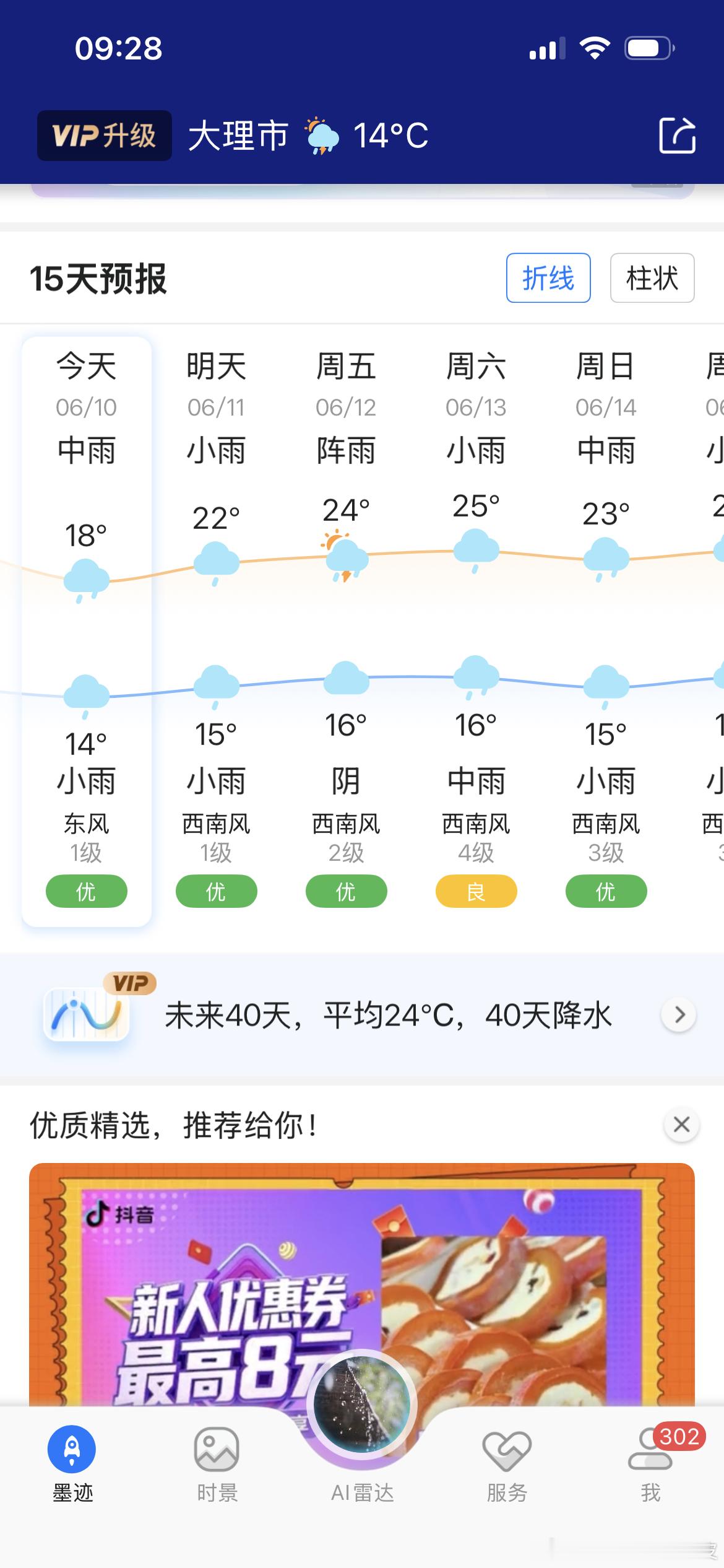 雨季已来开启日夜持续不断下雨的模式 