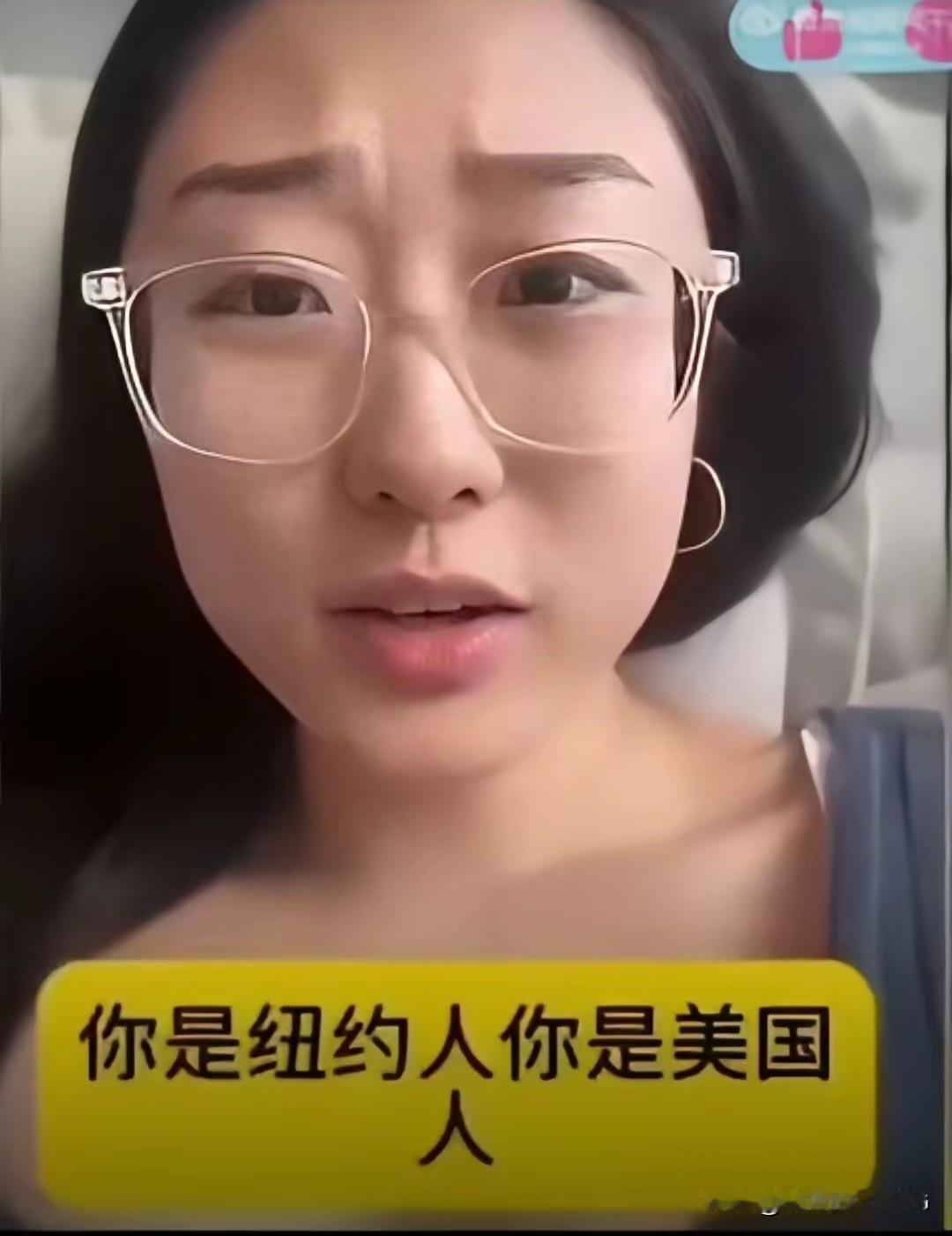 奶奶对孙女说：你是美国人你是纽约人回中国干嘛…[捂脸]
一个华裔女孩一直对祖籍地