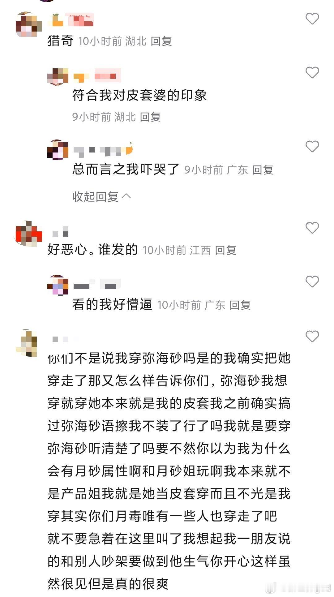 yzm频道妹问你这个皮套婆话呢，怎么不说话你快告诉她们是你发的呀，等下你应该不会