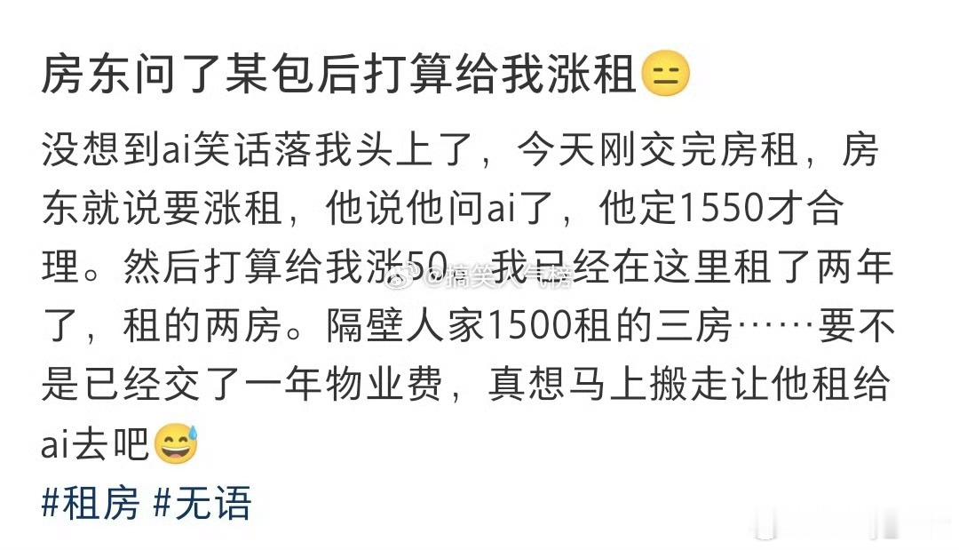 房东问了豆包后打算给我涨租得用魔法打败魔法！问问ai隔壁怎么那么便宜呢