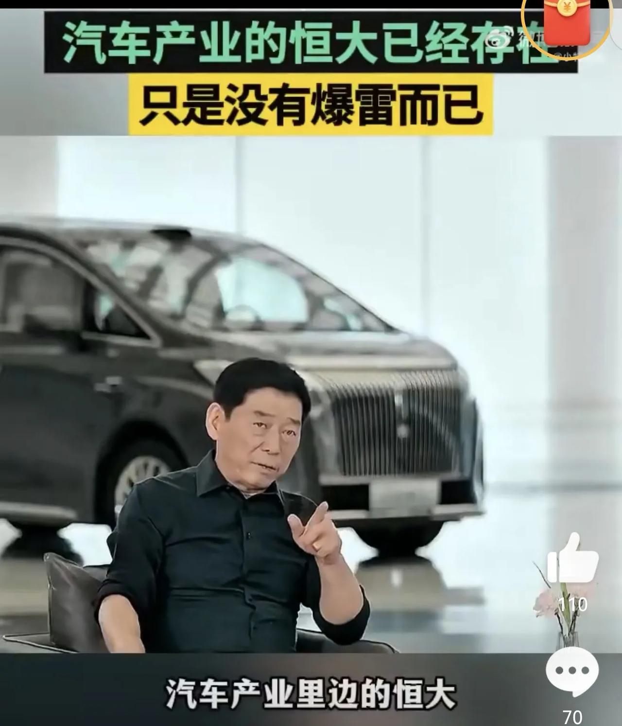 魏建军说的汽车产业的恒大已经存在了，所以到底是谁？