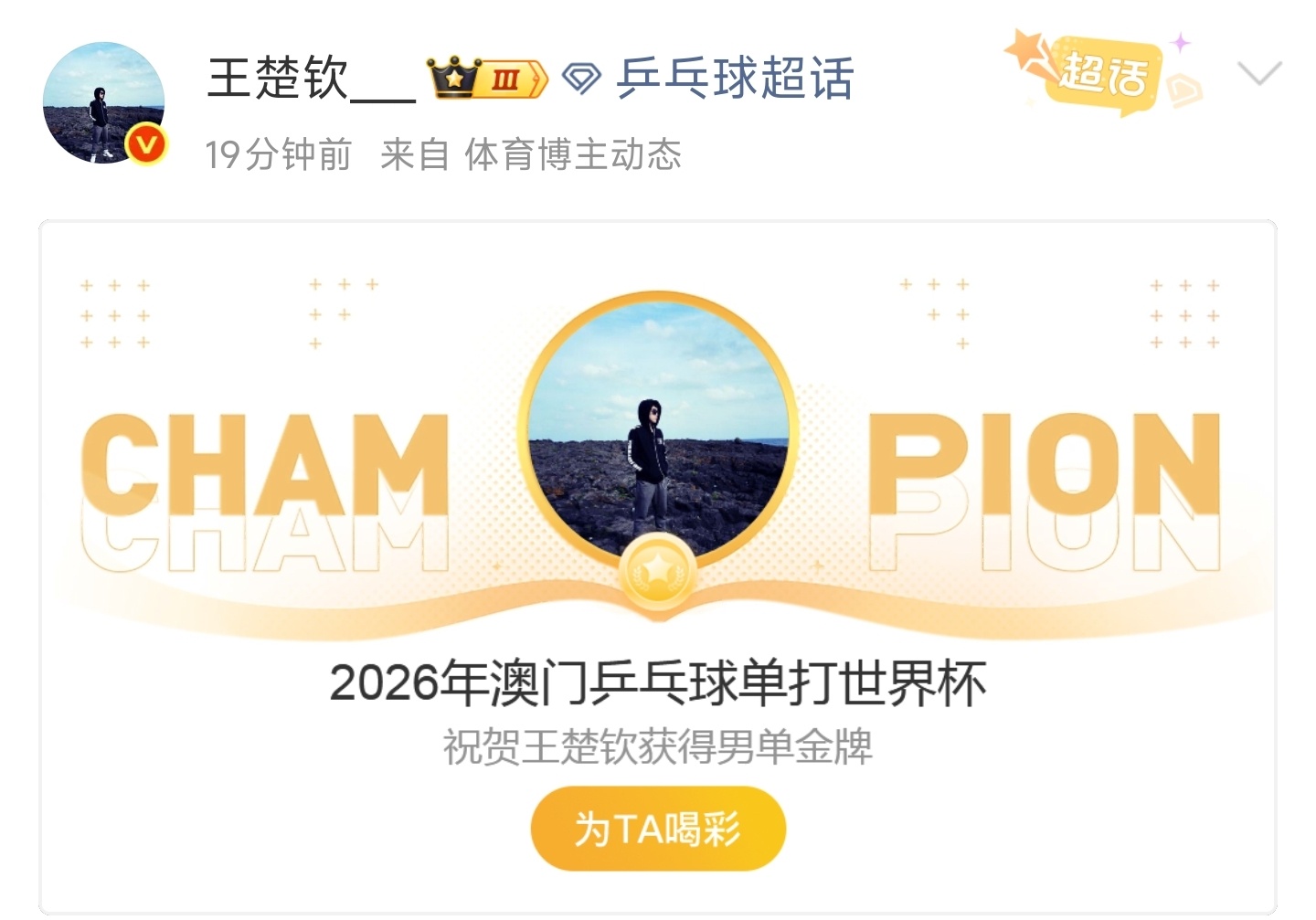 王楚钦这一球全体起立他扛着全队的希望打出绝境翻盘球，这记定胜负的关键球落地瞬间，