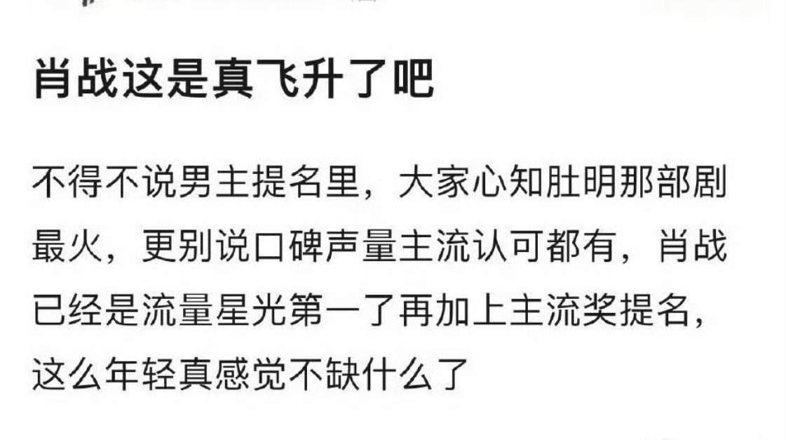 青云直上 肖战 大鹏一日乘风起 扶摇直上九万里恭喜肖战守得云开见月明肖战