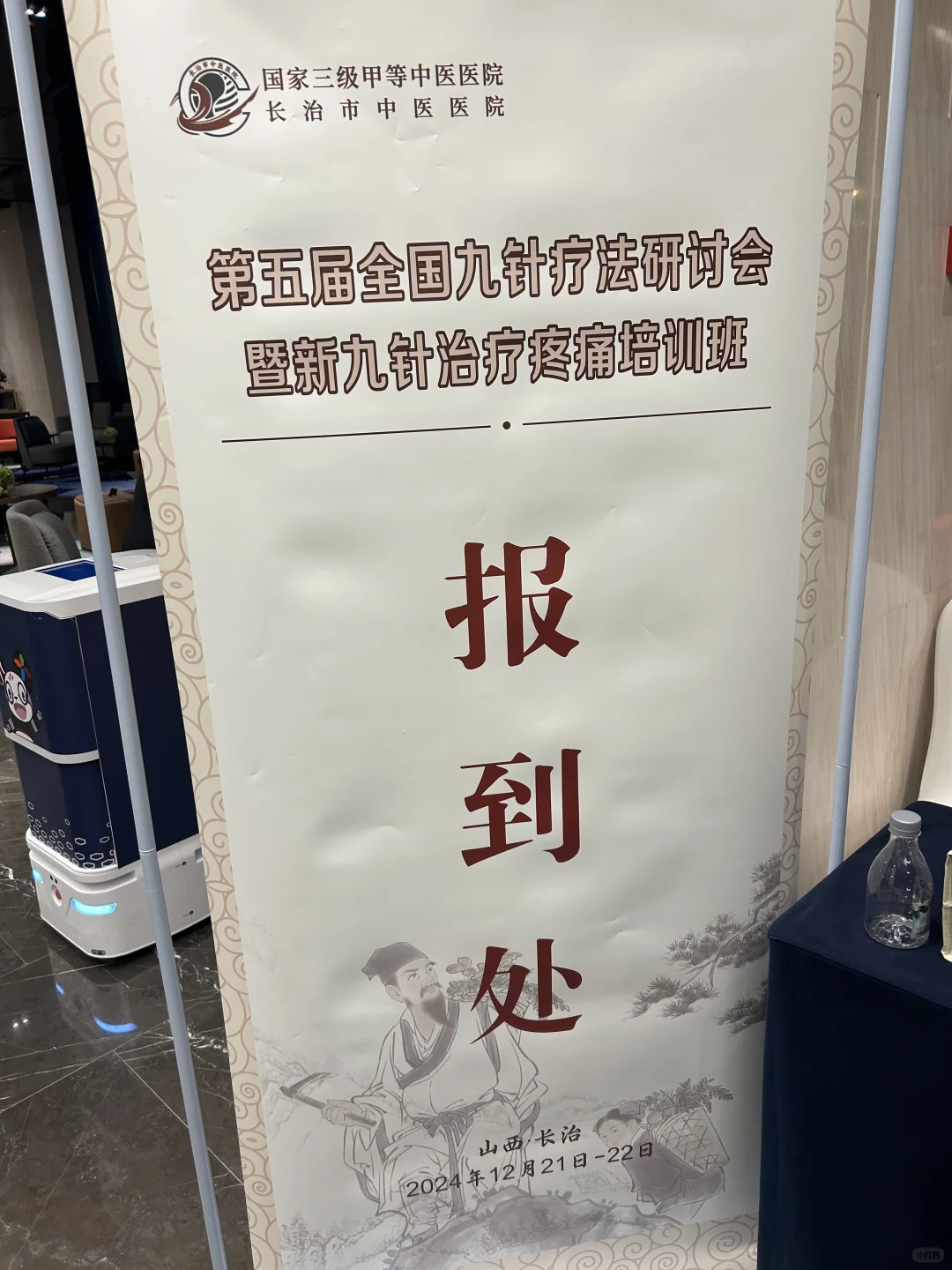 山西长治学习充电新九针