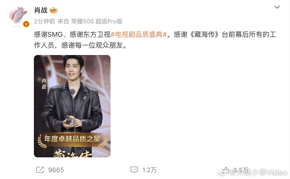 【肖战感谢品质盛典】肖战回应获品质之星 3月15日，发文：感谢SMG、感谢东方卫