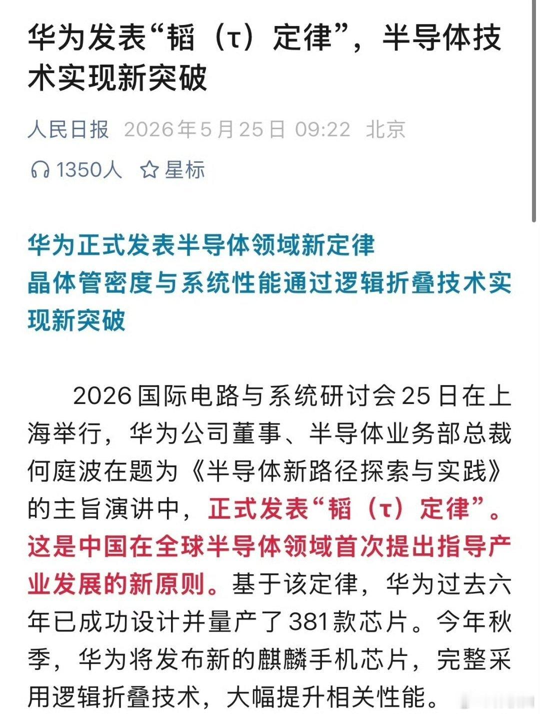 “韬定律”提出以“时间缩微”替代“几何缩微”，以系统性降低时间常数（韬τ）为目标