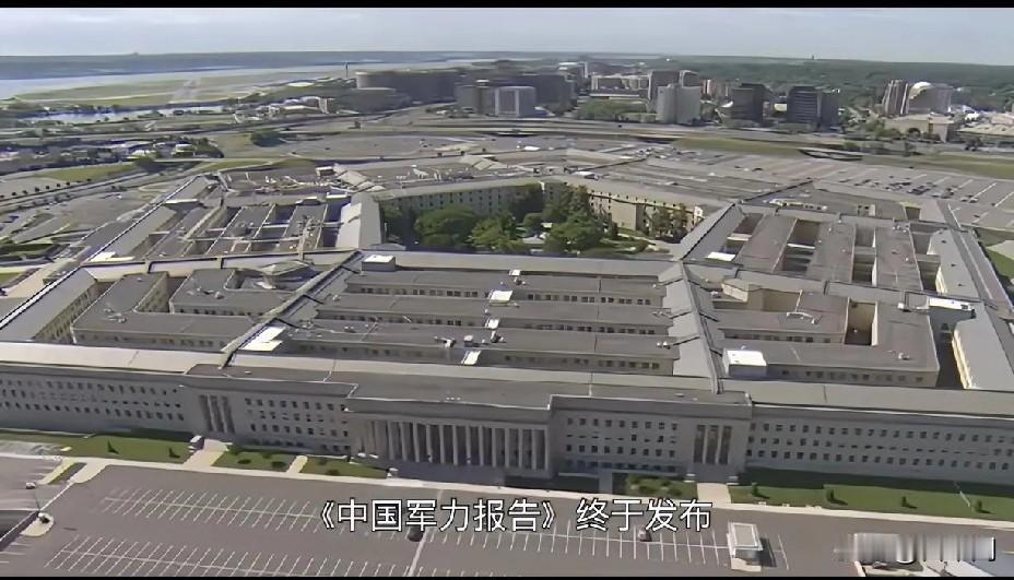 9艘航母+1000核弹头？
美2025军力报告睁眼说瞎，
中方硬核戳穿霸权谎言！