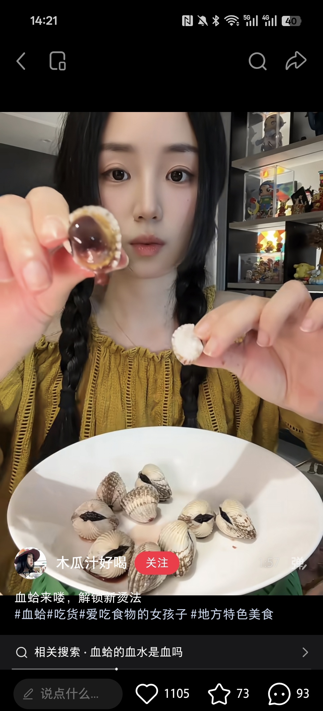 只烫十秒的血蛤是啥味滴 