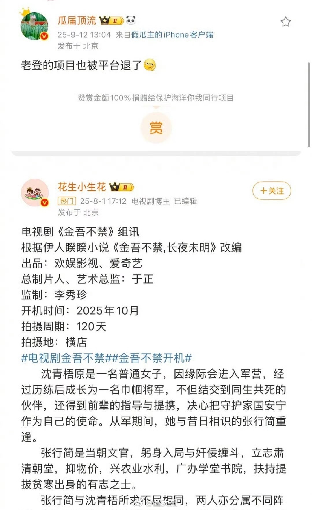 网传于正金吾不禁被平台退了 啊这，于正才几天没上网，亖丫头心心念的《金吾不禁》就