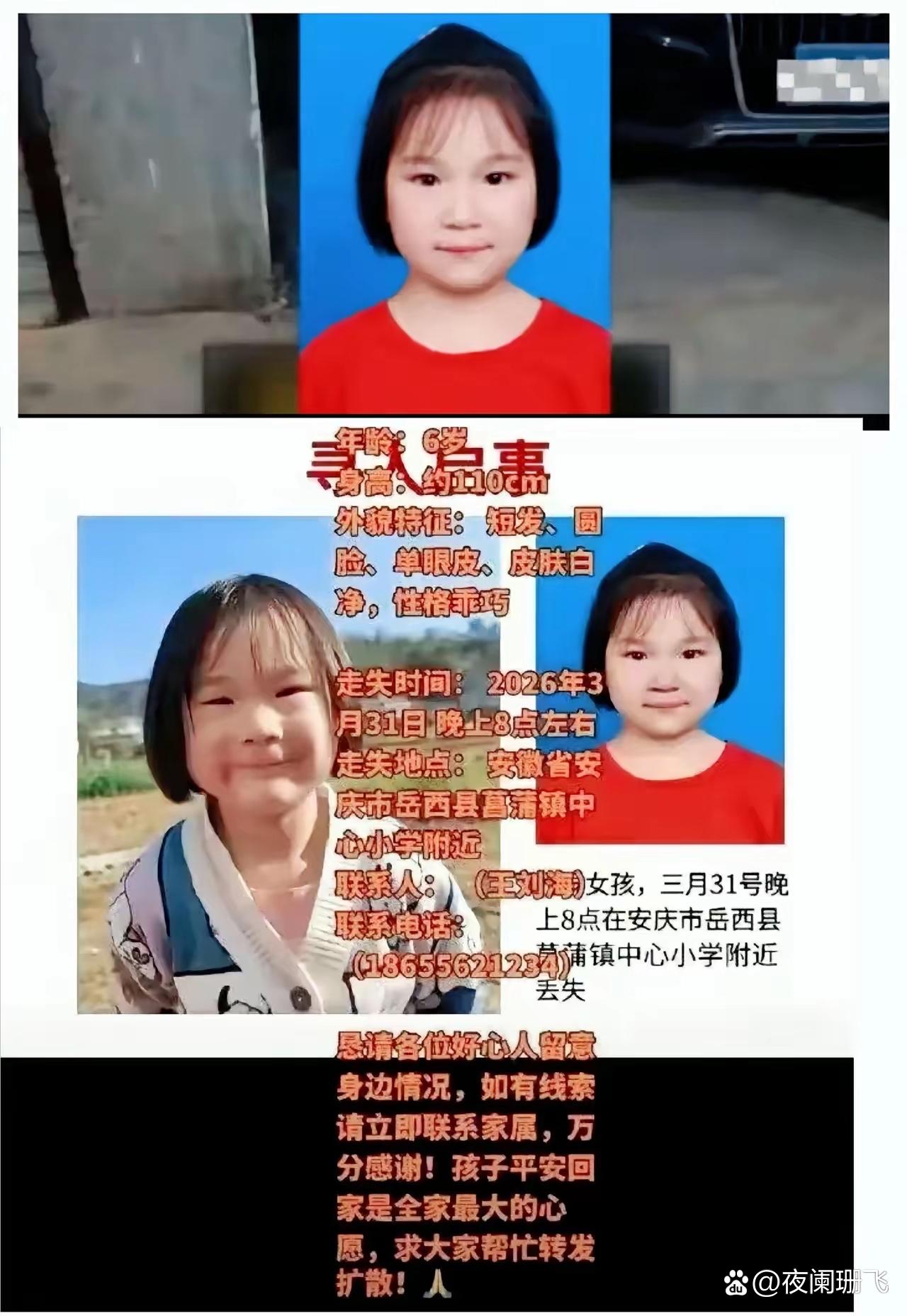 天网恢恢疏不漏，

善恶到头终有报，

只盼稚子早归家

看到安徽岳西这起失踪案