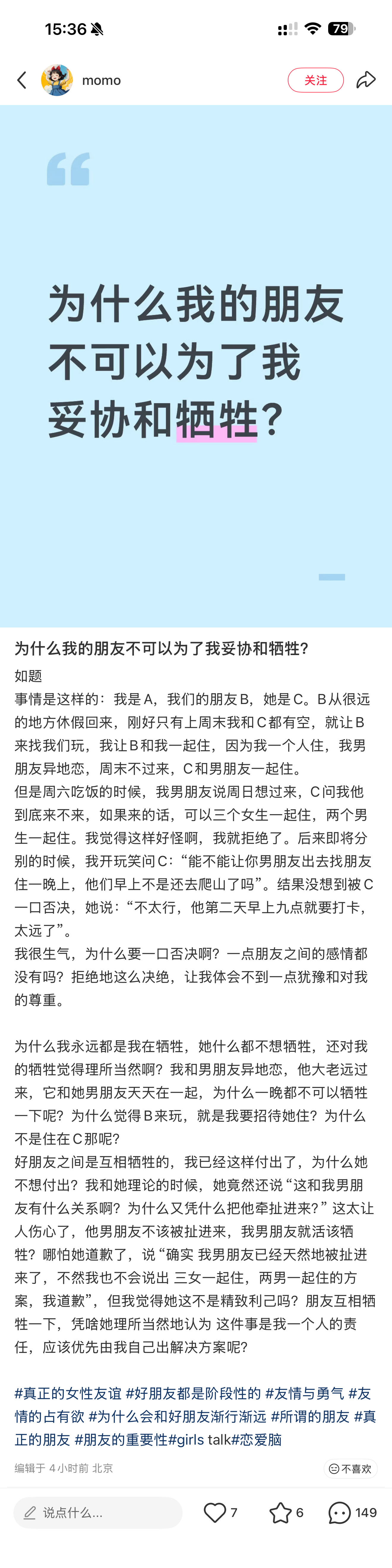 好朋友之间是互相牺牲的，我已经这样付出了，为什么她不想付出？ 