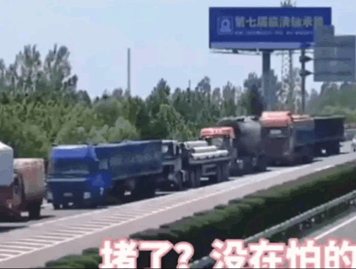 不要命啦，敢去加塞货车