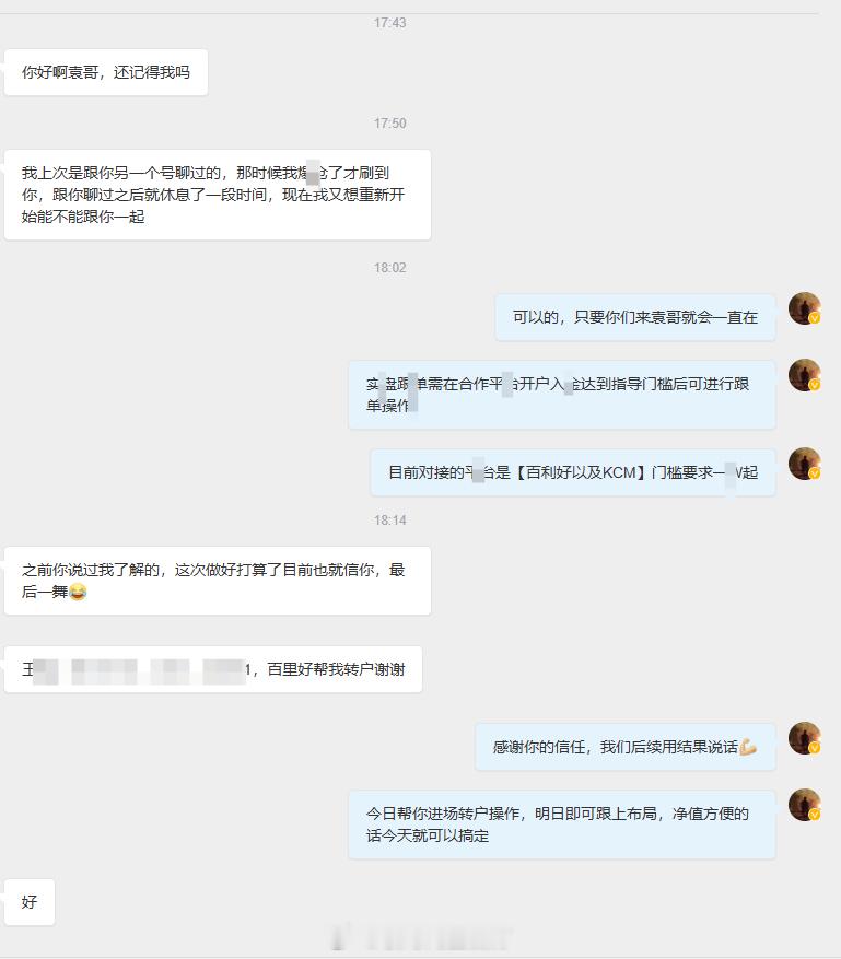 市场起起伏伏，唯有长久的信任最难得。老粉丝曾踩坑爆仓，休整过后选择托付袁哥，这份