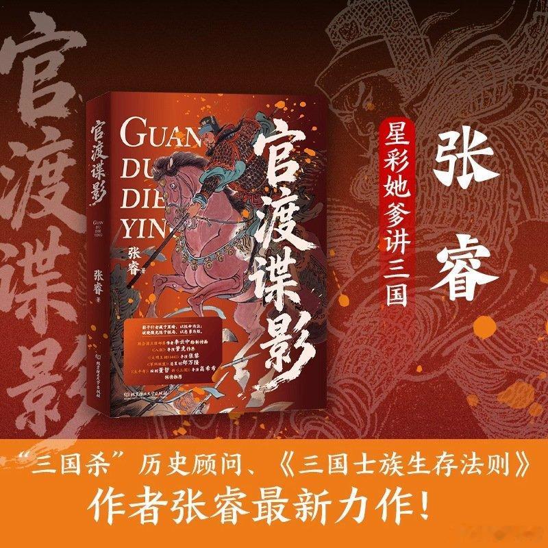 我的私人宝藏书单书评读书让我享受到了长久的宁静 📚《官渡谍影》出版:建安五年官