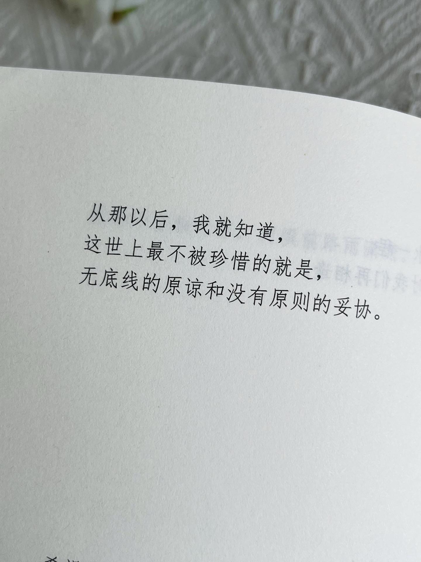 从那以后，我就知道，这世上最不被珍惜的就是，无底线的原谅和没有原则的妥协。
