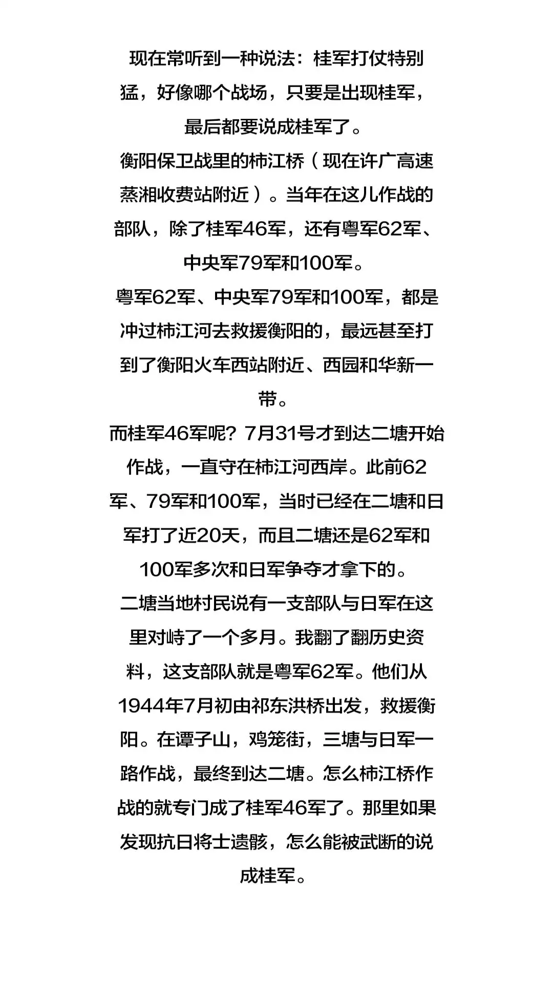 晒出你拍的绝美天空 衡阳保卫战粤军抗战