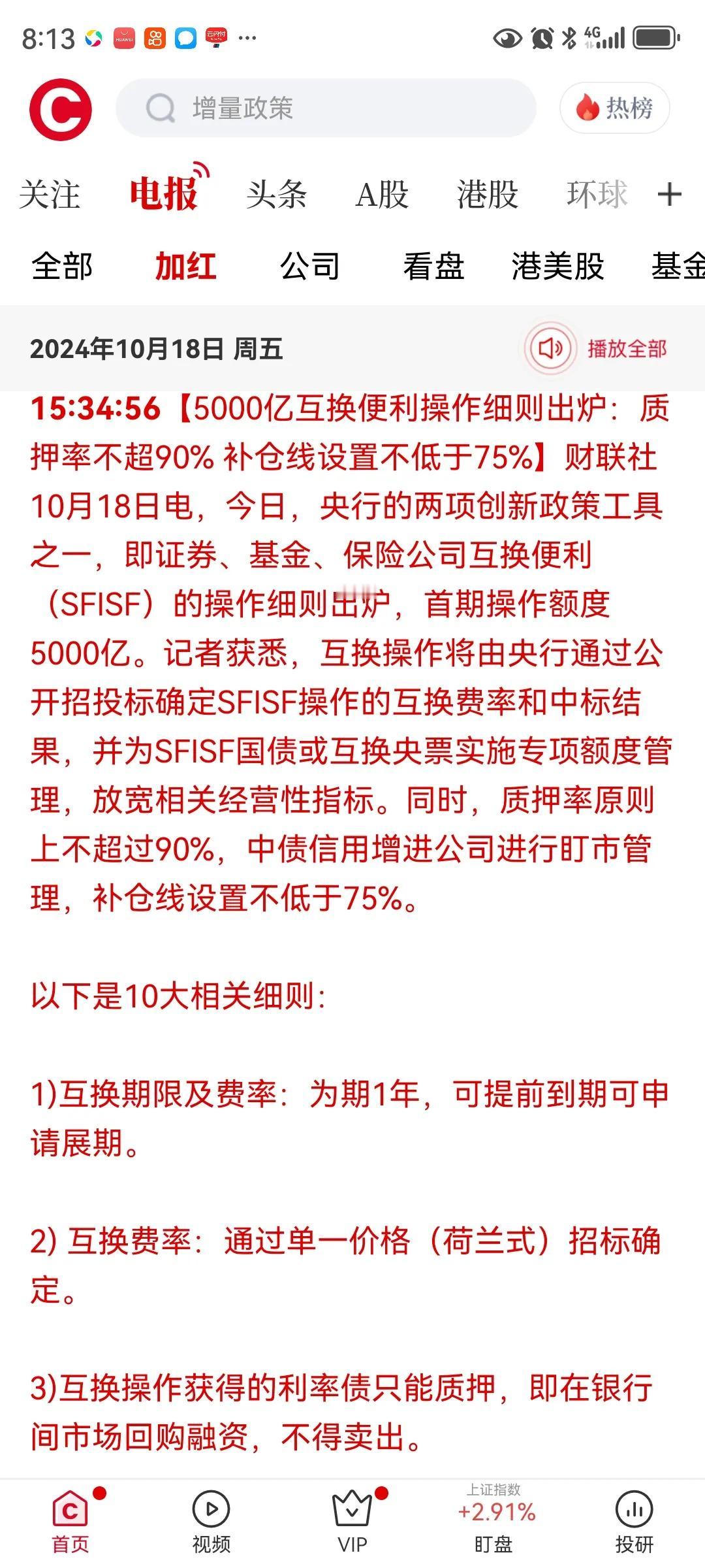 难怪昨天股市会大涨！
原来是5000亿互换便利操作细则出炉，这些机构真是神通广大