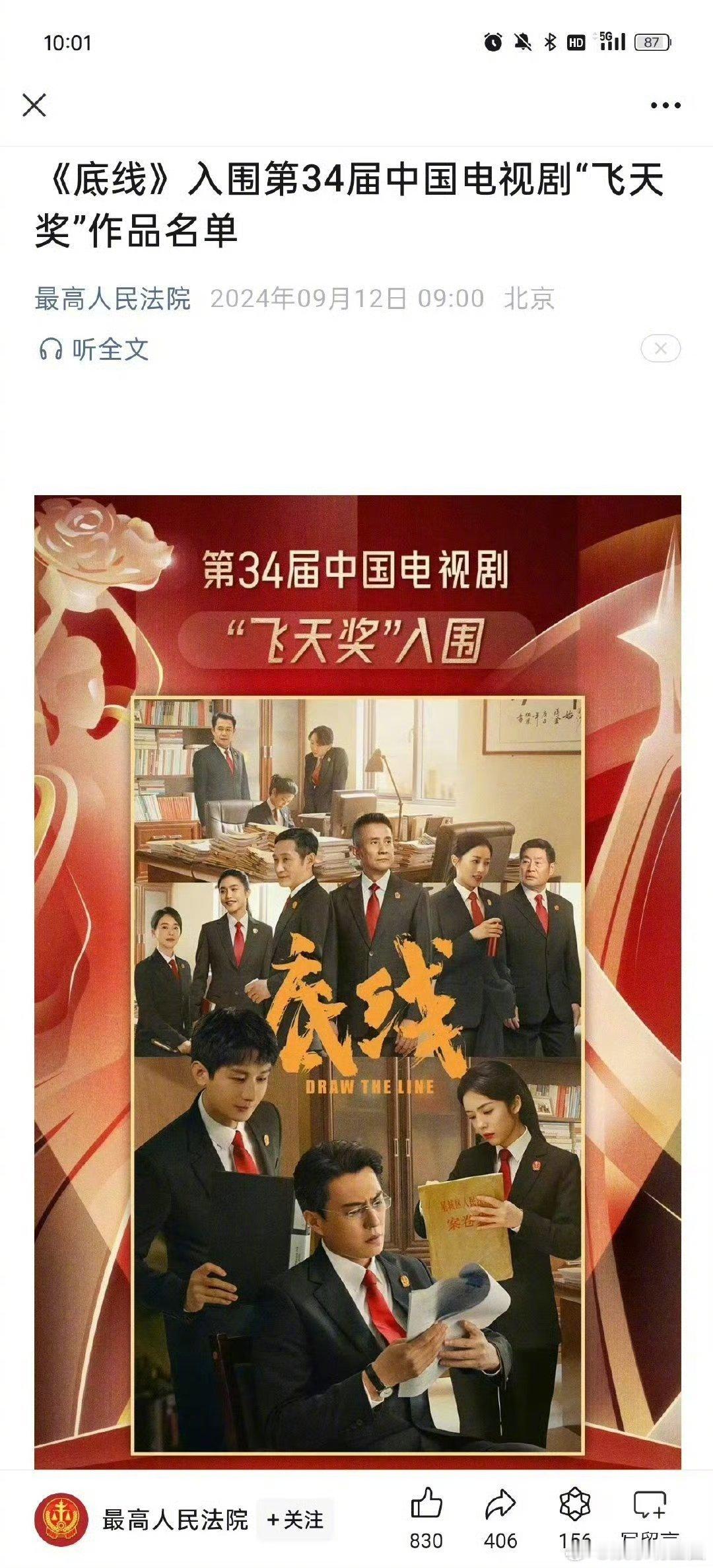 最高人民法院发了成毅《底线》入围飞天奖算是很认可了吧[哆啦A梦吃惊] ​​​