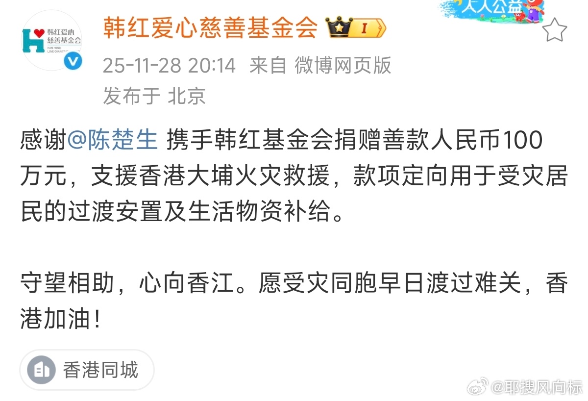 陈楚生为香港捐款100万陈楚生捐100万  携手韩红基金会捐赠善款人民币100万