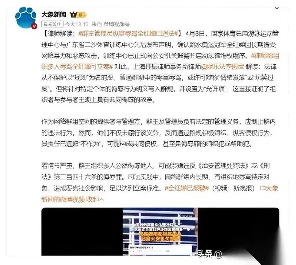 全红婵被网暴

这事有动静了

敢把“允许攻击全红婵”写进群规的群主，这回彻底栽
