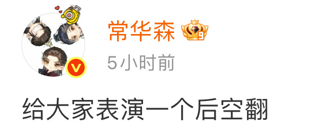 常华森表演后空翻摔到下巴常华森原来你下巴是这么摔的啊🙊！拍写真即兴表演后空翻，