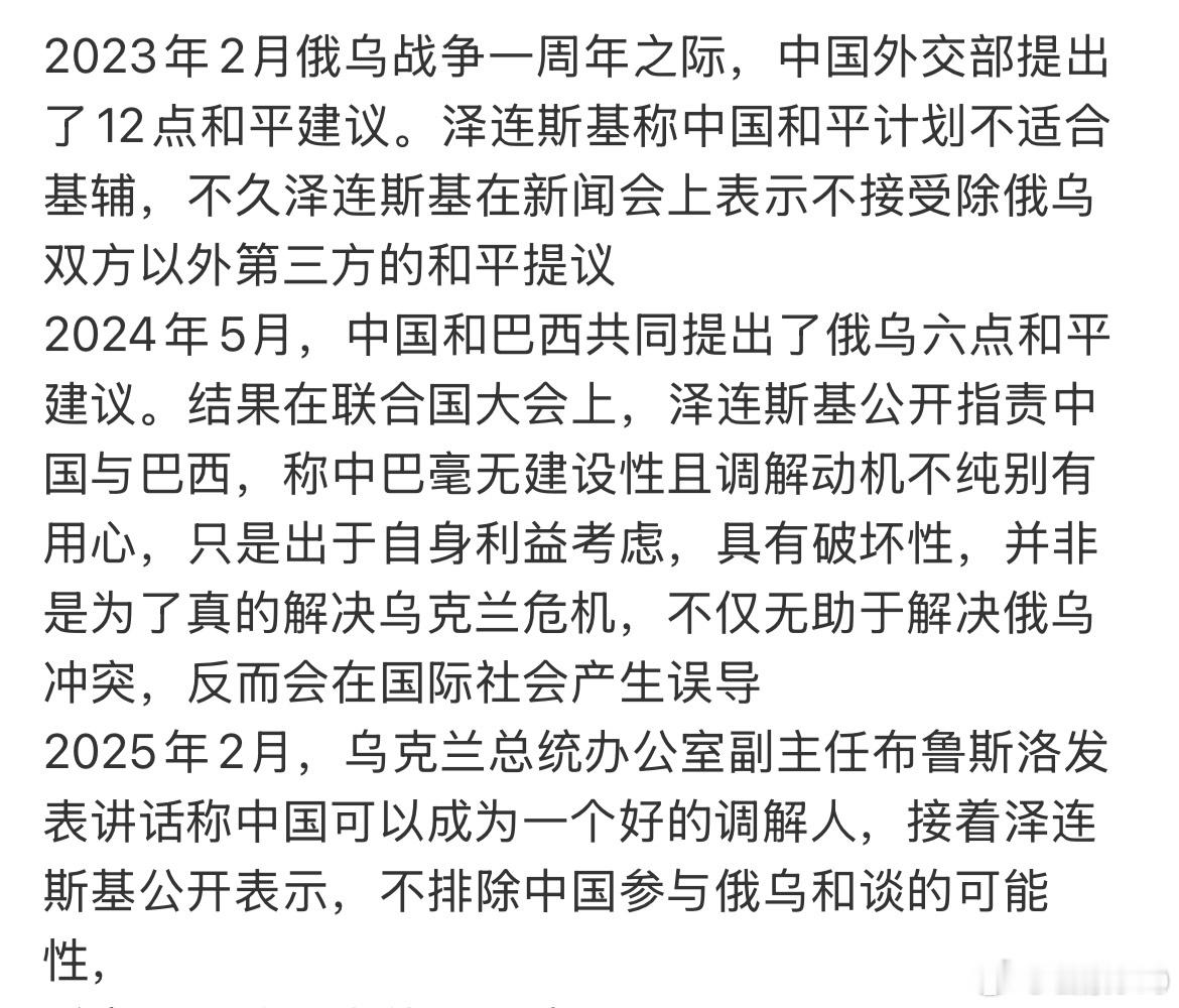 中国为劝和俄乌冲突曾两次提提出了和平方案，均被乌克兰拒绝，最近又舔个大脸呼吁中国