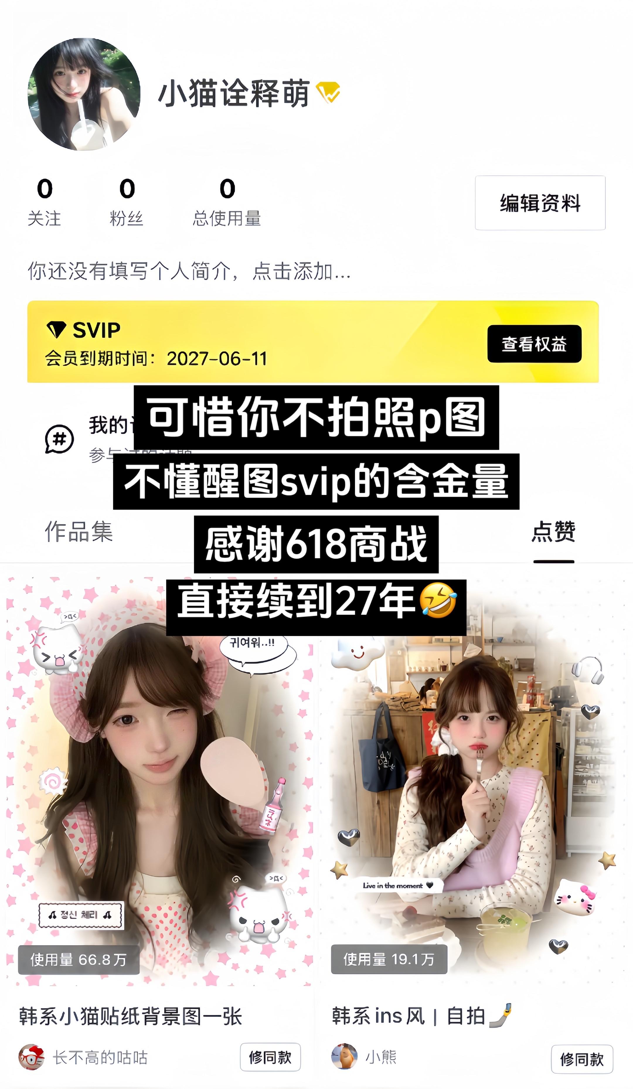 醒图你来真的？！svip年卡才这价？！