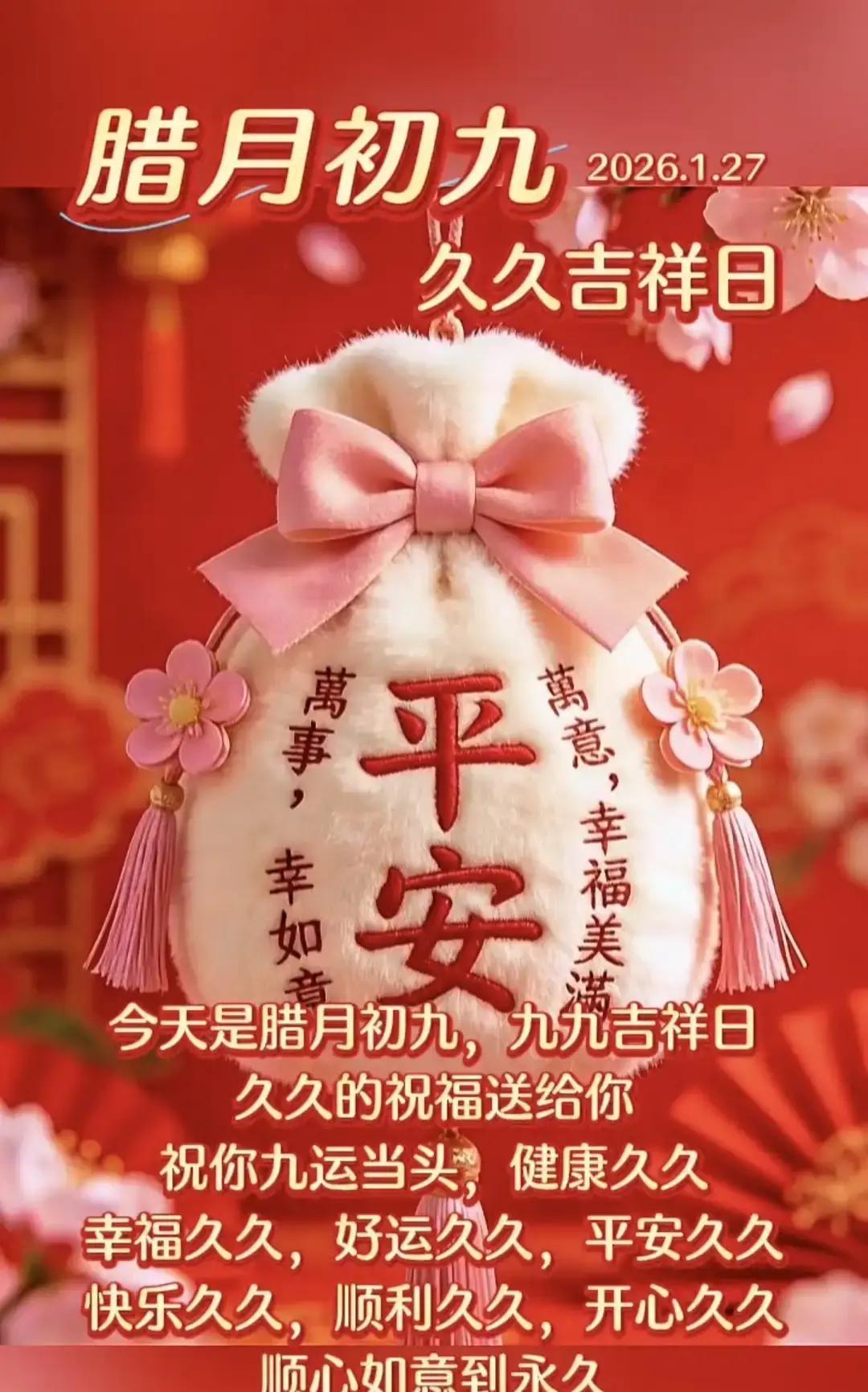 手机一早就被各种“九运长歌”、“久久安康”给刷屏了
翻来覆去就是健康、平安、发财