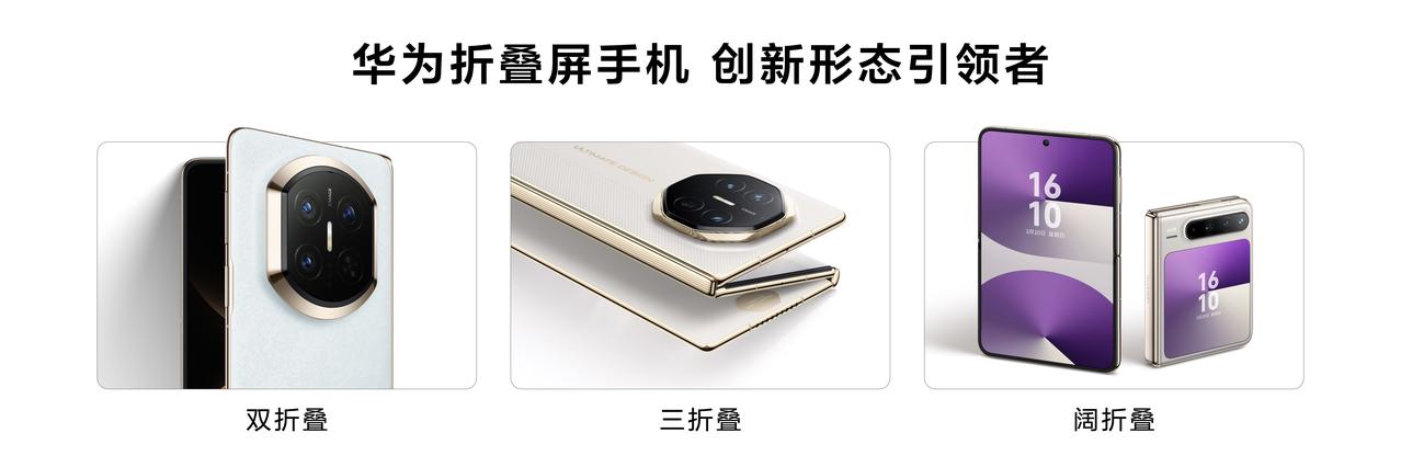 说到折叠屏，过去几年各家都在比谁折得更薄、参数更高。但华为这次在4月20日华为P