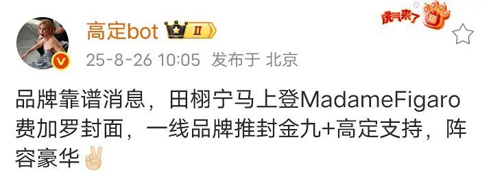 怎么费加罗这种级别的也能叫金九吗？另外恭喜田栩宁 ​​​