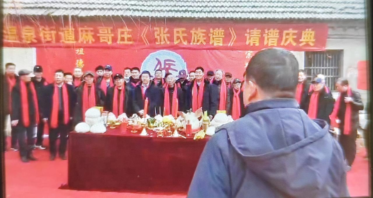 近日，即墨区温泉街道麻戈庄村张氏族人在村中的张氏祠堂旧址举行了《张氏族谱》请谱庆