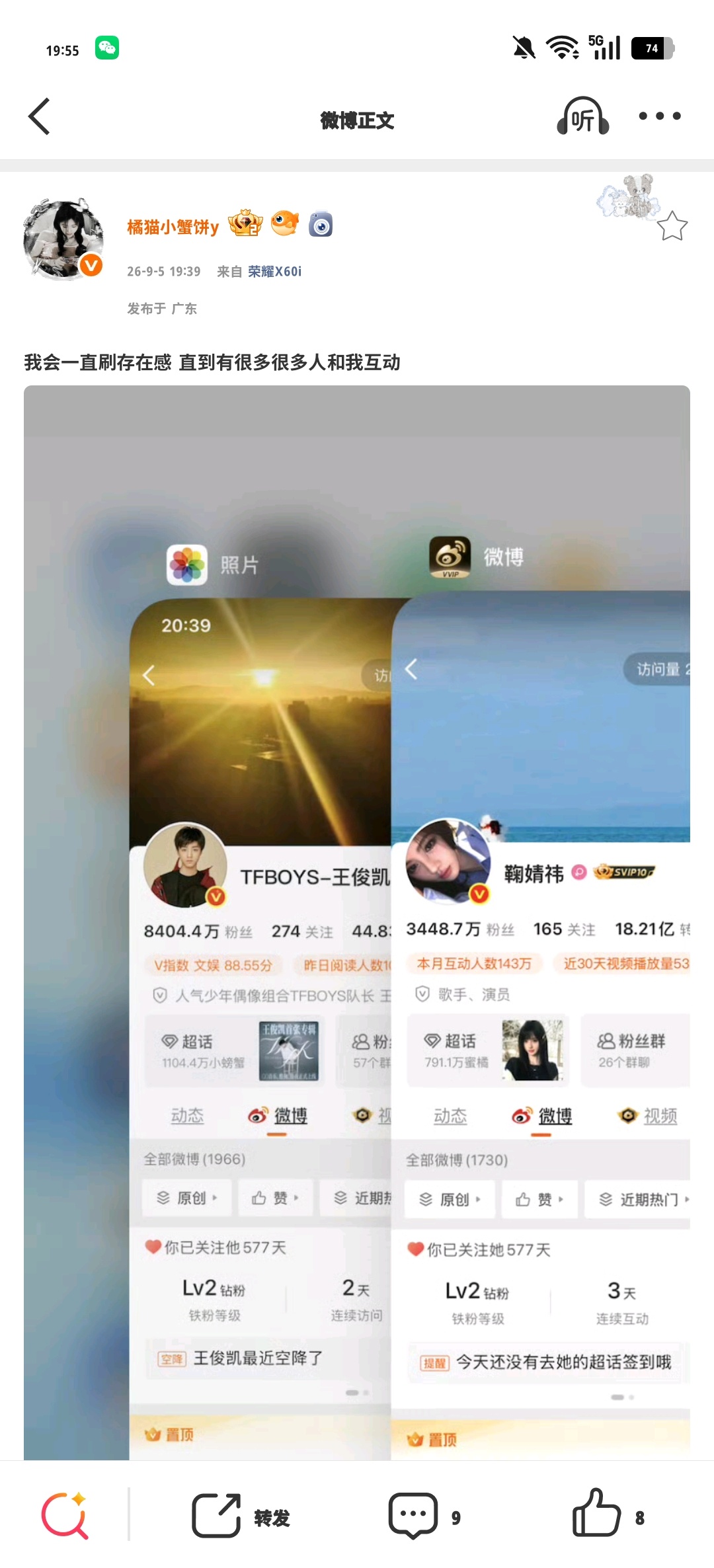 我会一直刷存在感 直到有很多很多人和我互动 ​​​