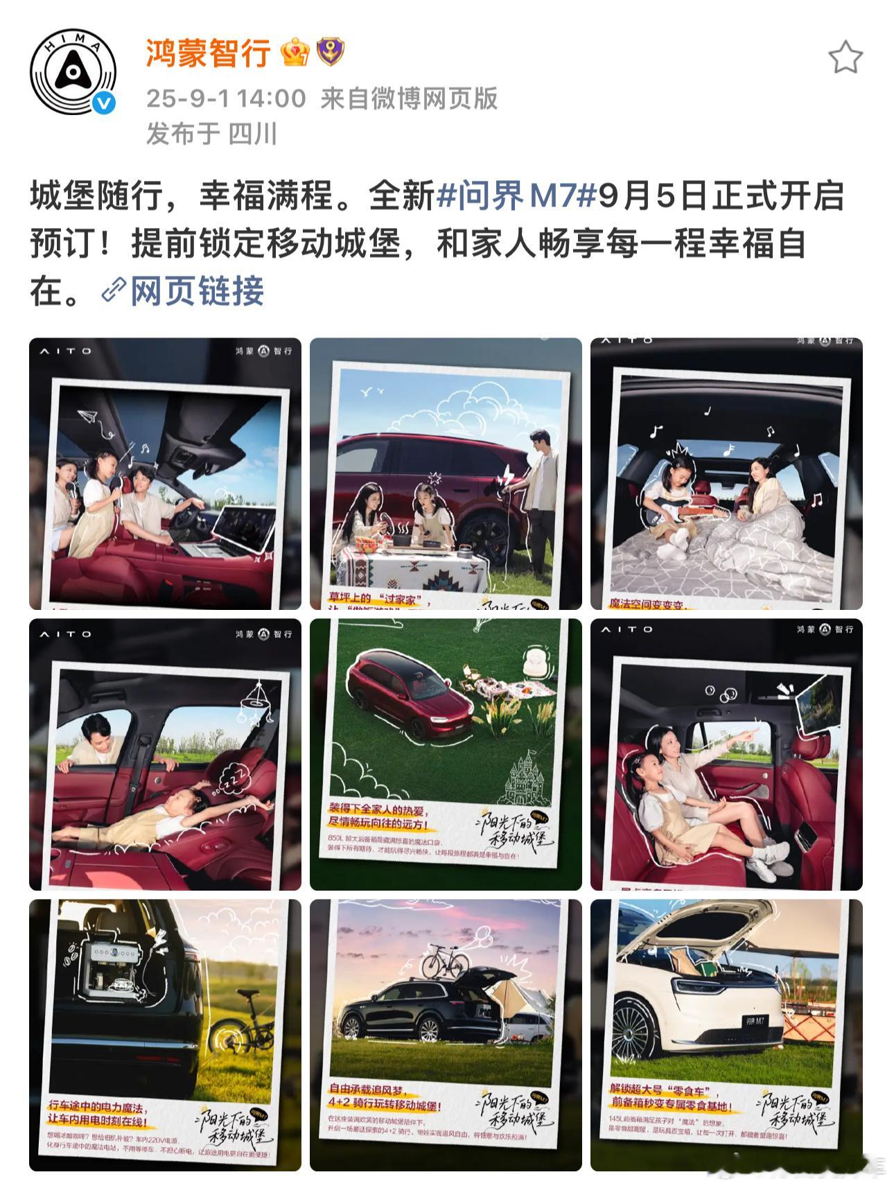 真正的销量大魔王要来了，9月5日问界M7开启预订，问界M7鸿蒙智行 设计、平台、