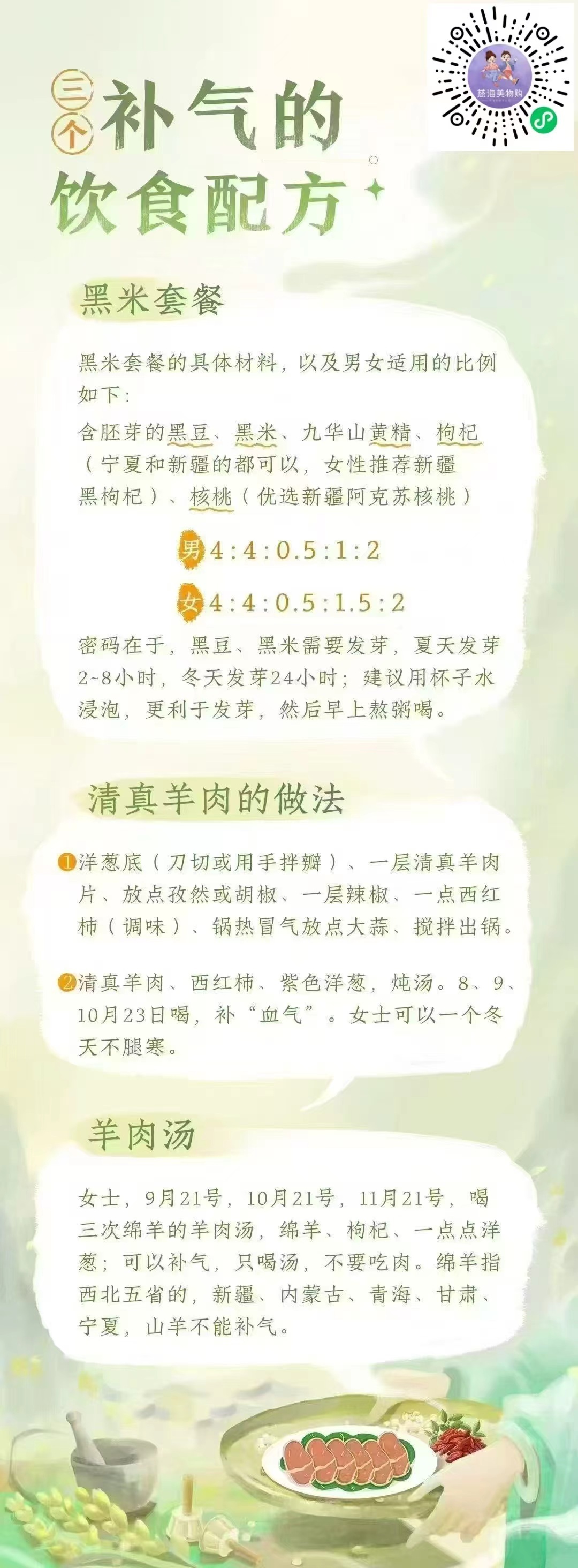 黑米套餐，清真羊肉汤的做法[心] ​​​