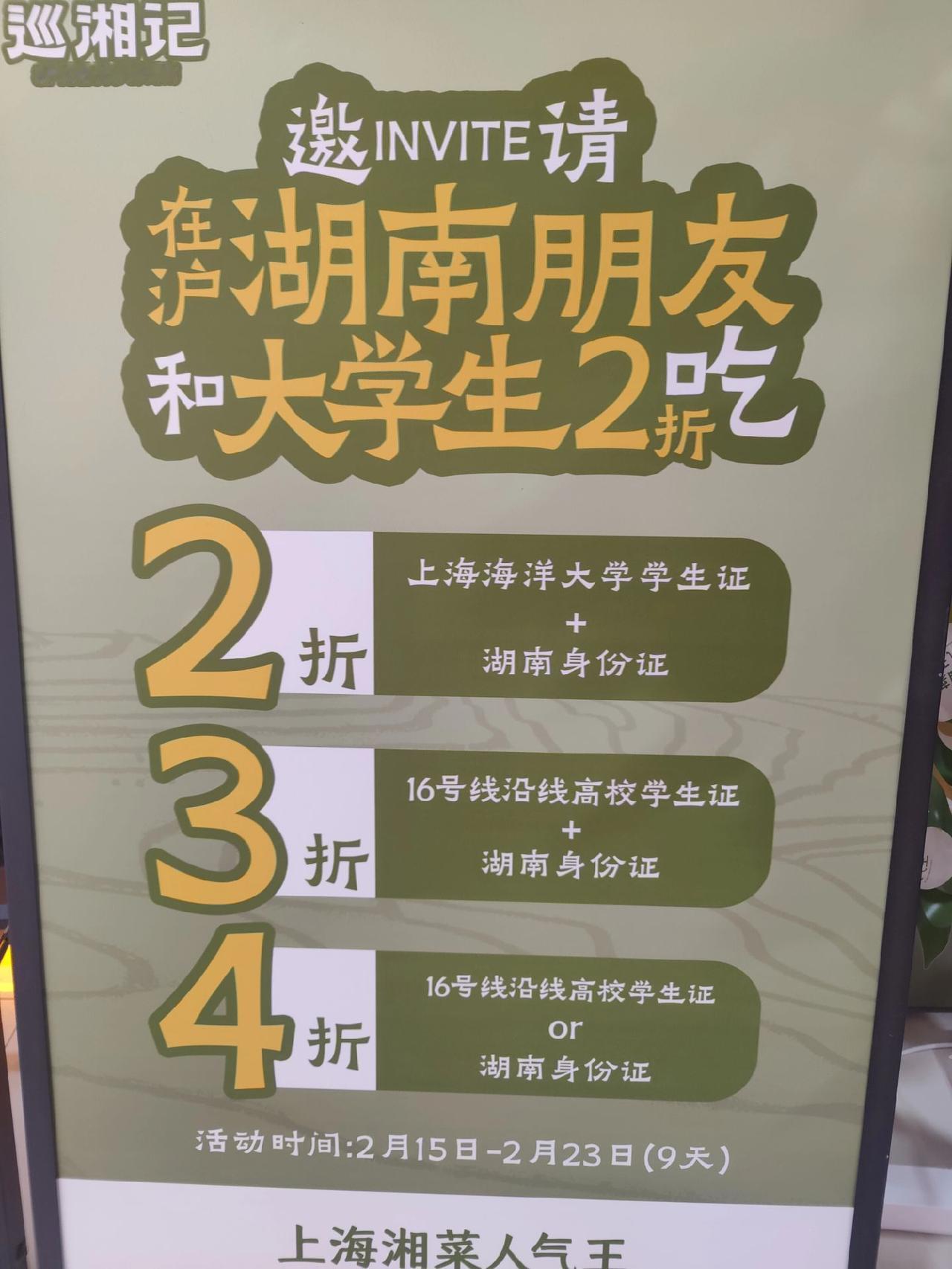 在外的湖南伢子妹子看过来！👀 龙阳广场巡湘记放大招啦！

正宗湘菜，2-4折开