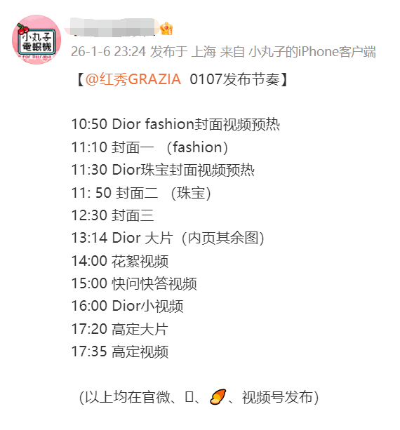 迪丽热巴《红秀》开年刊发布节奏来啦！三封！！！好丰盛的物料啊，有珠宝封面，还有D