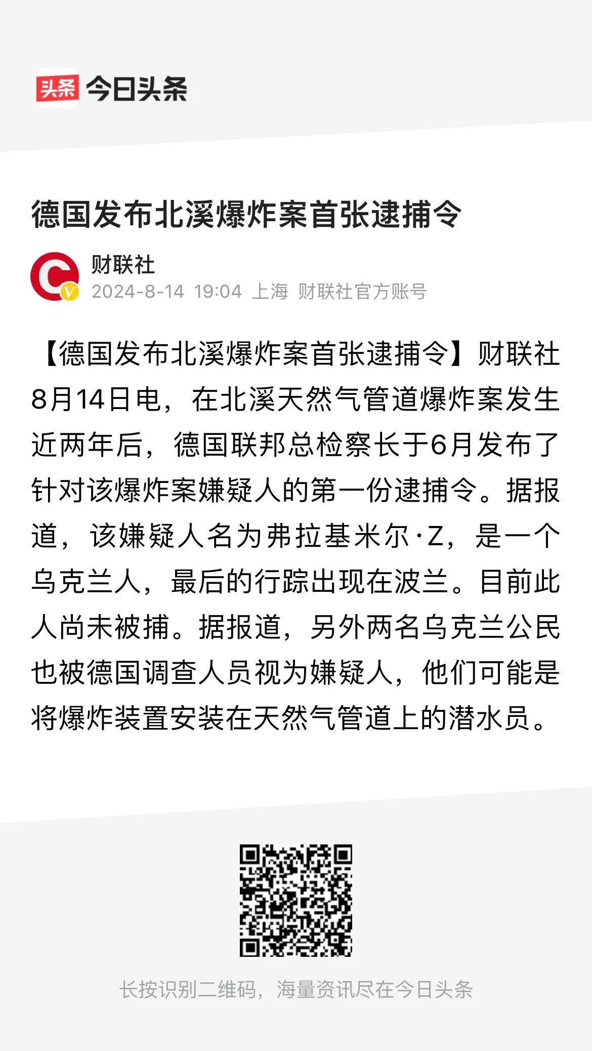 德国发布涉嫌爆炸北溪二号的一名叫佛拉基米尔-Z乌克兰人及另外两名被视为嫌疑人乌克
